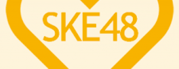 SKE48 - Sousenkyo 2017