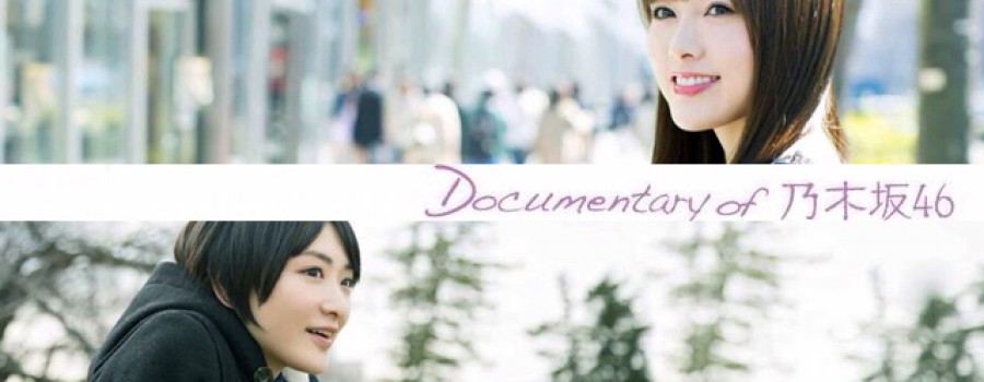 Nogizaka46 - Documentary of 2016