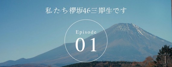 Documentaire 3ème Generation Sakurazaka46 - Episode 1